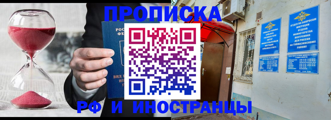 прописка 2025 в Гудермесе