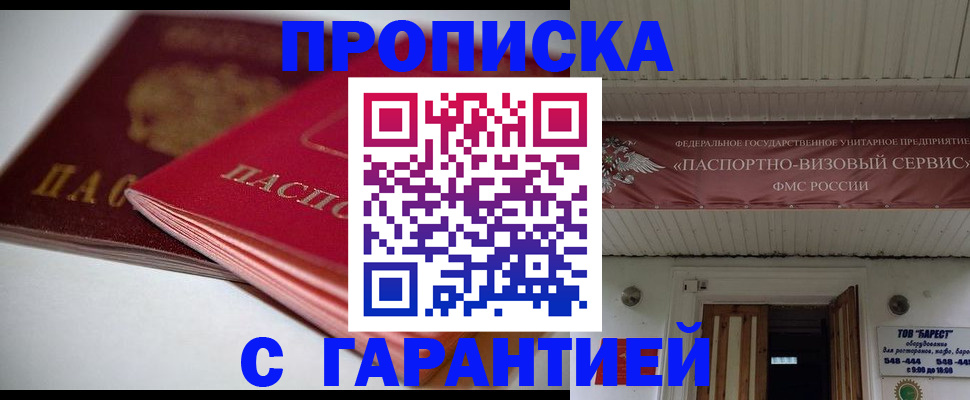 прописка гарантия в Гудермесе