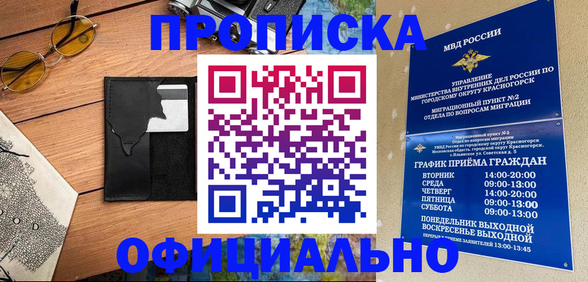 временная регистрация купить в Гудермесе